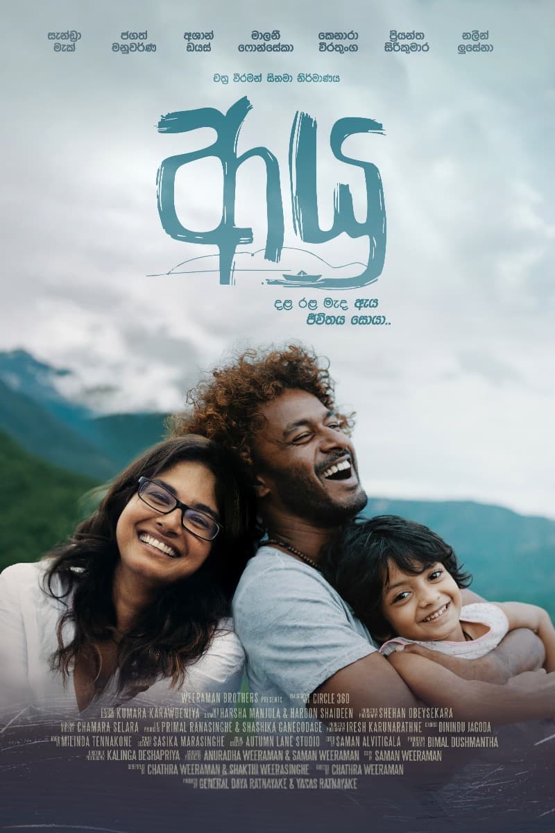 ආයු Sinhala Movie