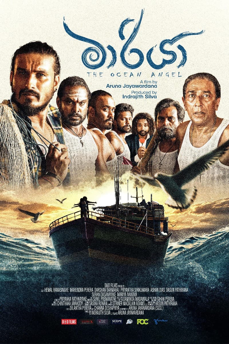 මාරියා - Sinhala Movie