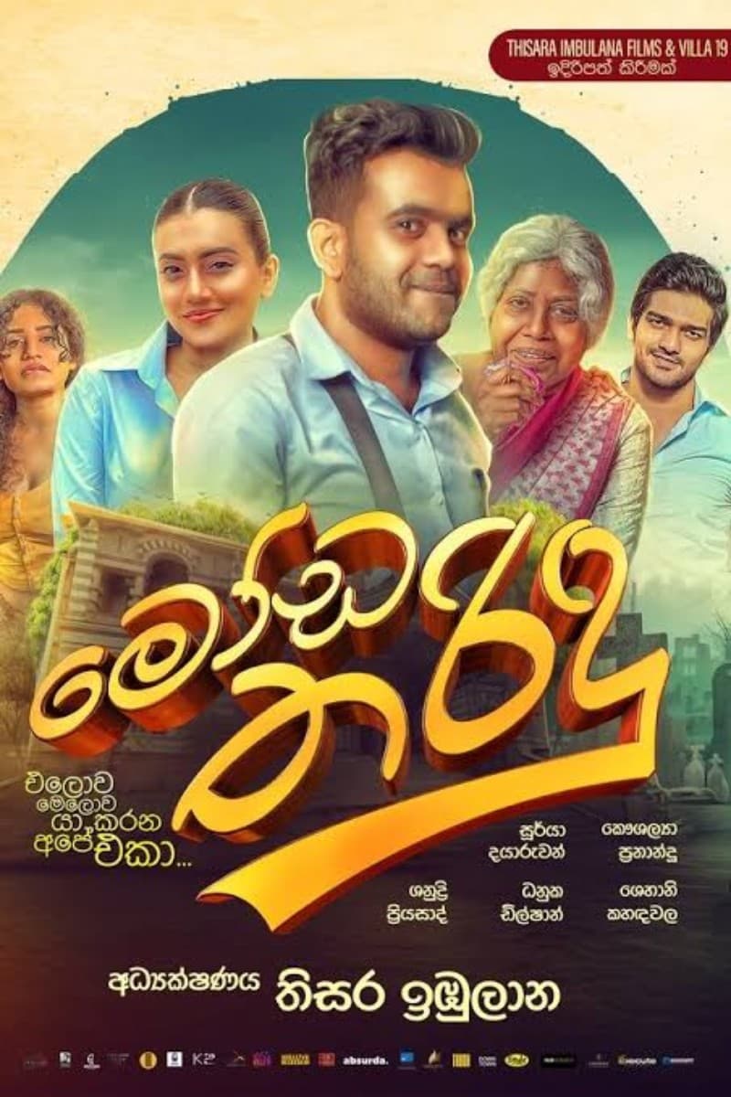 මෝඩ තරින්දු - Sinhala Movie